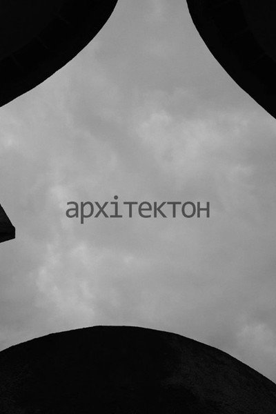 Póster de Architecton