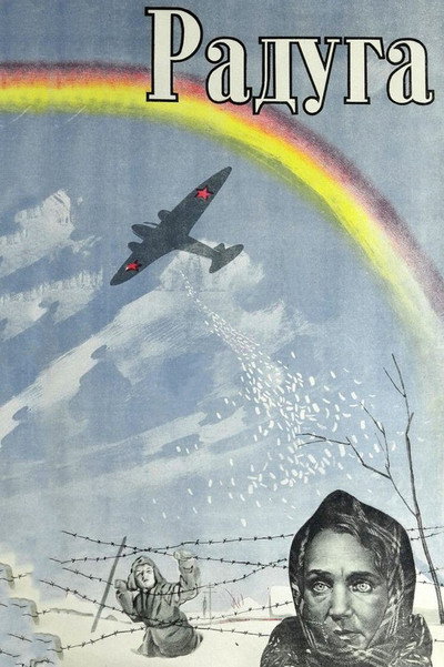 Póster de Arco iris
