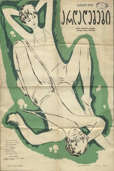 Póster de Ardadagebze