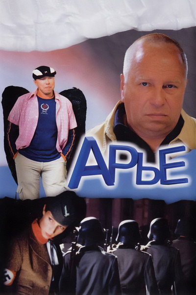 Póster de Are