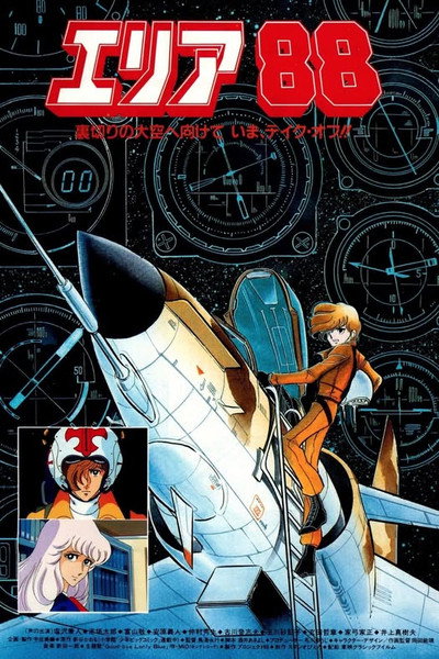 Póster de Area 88