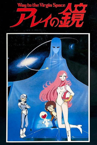 Póster de Arei's Mirror: Way to the Virgin Space