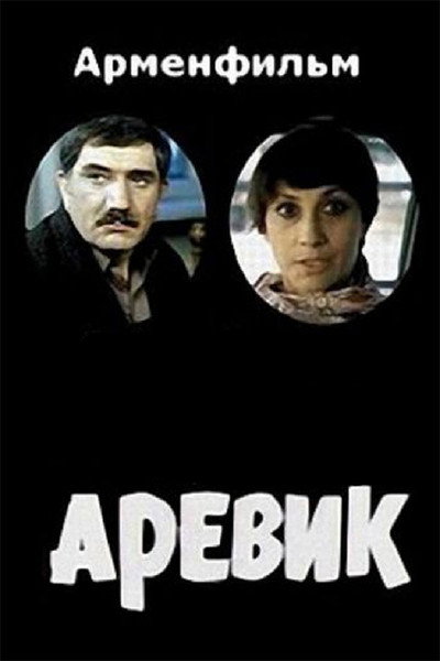 Póster de Arevik