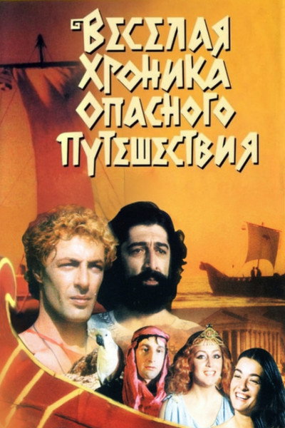 Póster de Argonavtebi