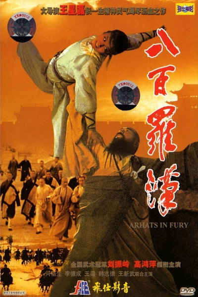 Póster de Arhats in Fury