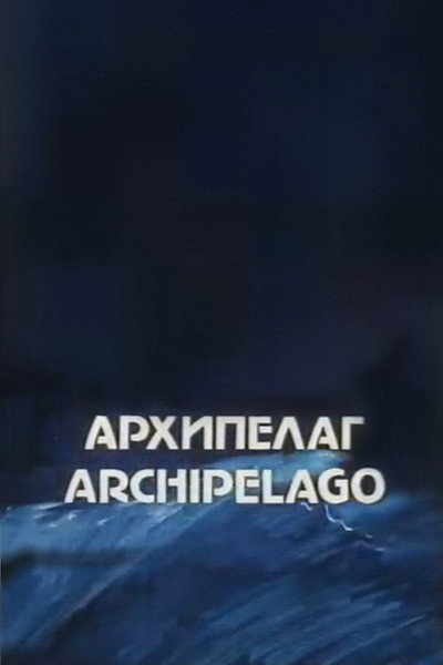 Póster de Arhipelag
