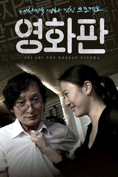 Póster de Ari Ari the Korean Cinema