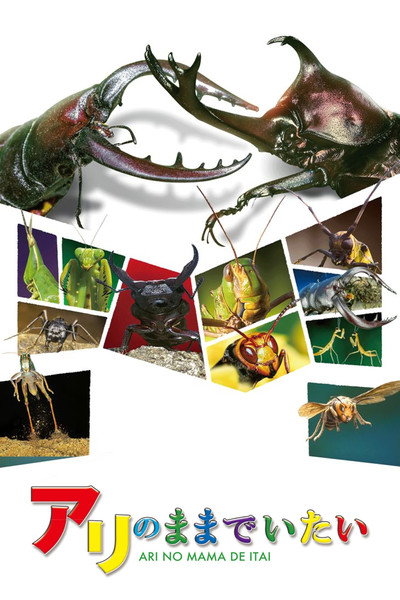 Póster de Ari no mama de itai