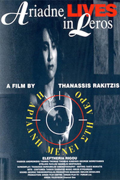 Póster de Ariadne Lives in Leros