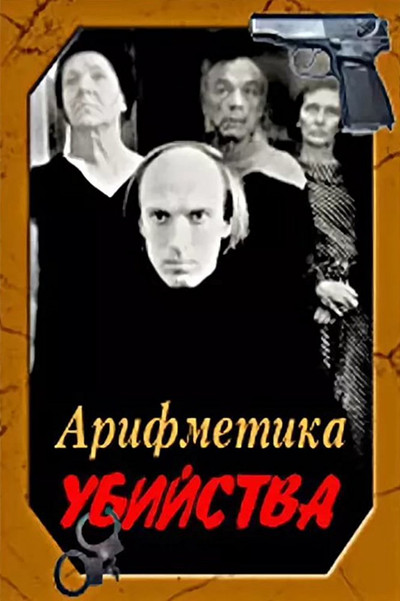 Póster de Arifmetika ubiystva