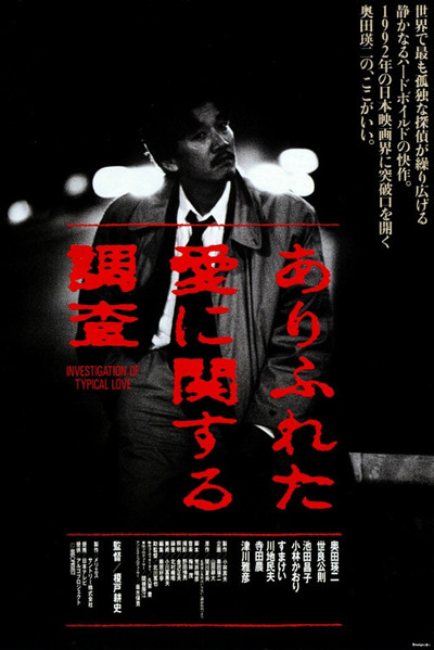 Póster de Arifureta ai ni kansuru chosa