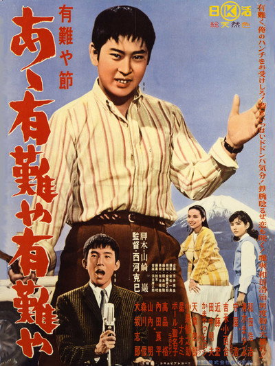 Póster de Arigataya bushi: ah, arigataya, arigataya