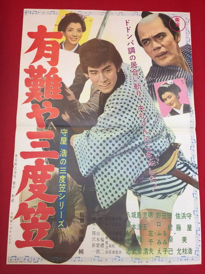 Póster de Arigataya sandogasa