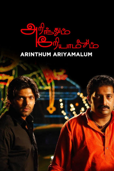 Póster de Arindhum Ariyamalum