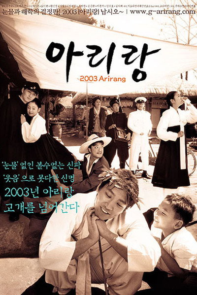 Póster de Arirang