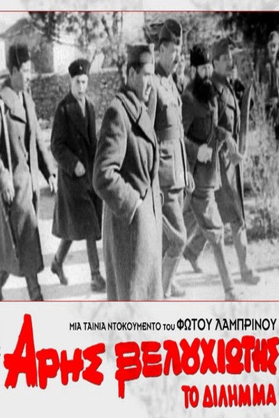 Póster de Aris Velouchiotis - The Dilemma