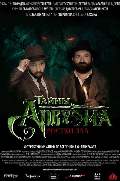 Póster de Arkham Secrets