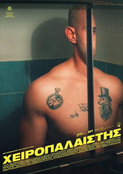 Póster de Arm Wrestler