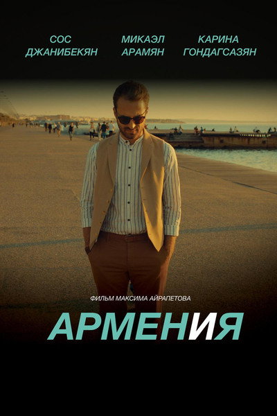 Póster de Armen and Me: Armeniya