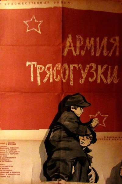 Póster de Armiya 'Tryasoguzki'