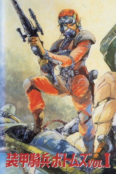 Póster de Armored Trooper Votoms Vol. I: Stories of the AT Votoms