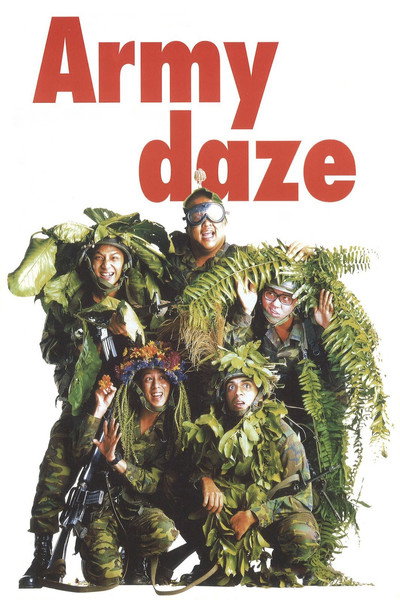 Póster de Army Daze