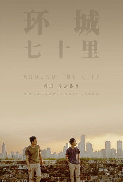 Póster de Around the City