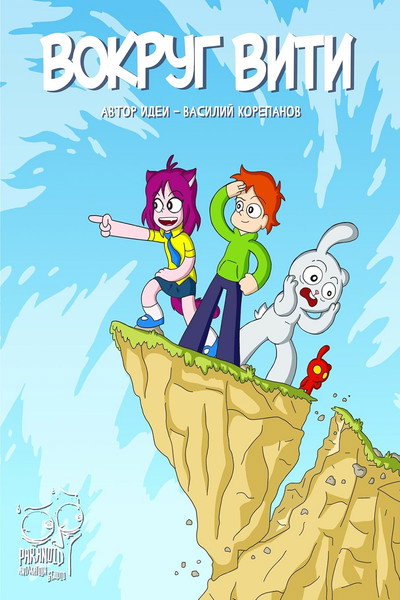Póster de Around Victor