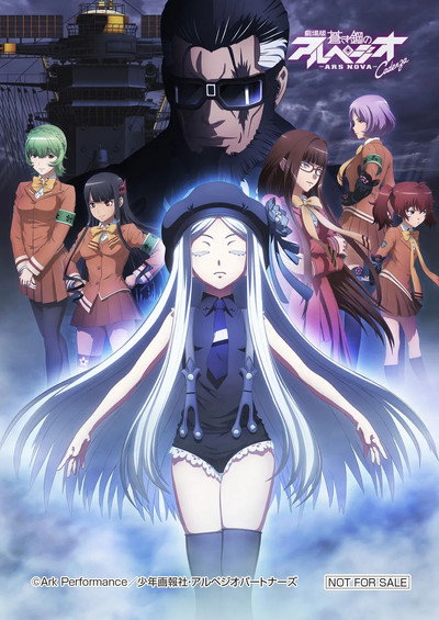Póster de Arpeggio of Blue Steel: Ars Nova - Cadenza
