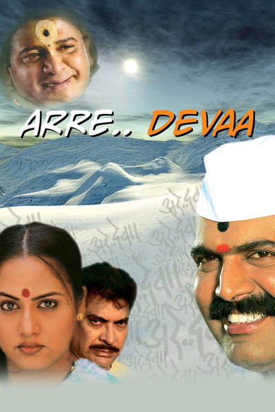 Póster de Arre... Devaa!