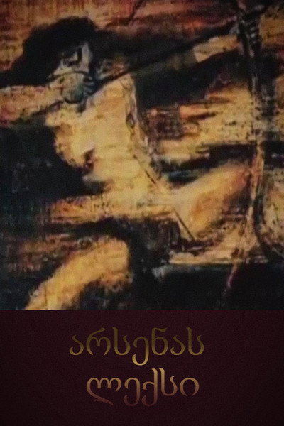 Póster de Arsenas Leksi