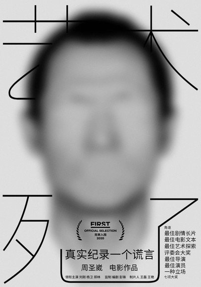 Póster de Art Is Dead