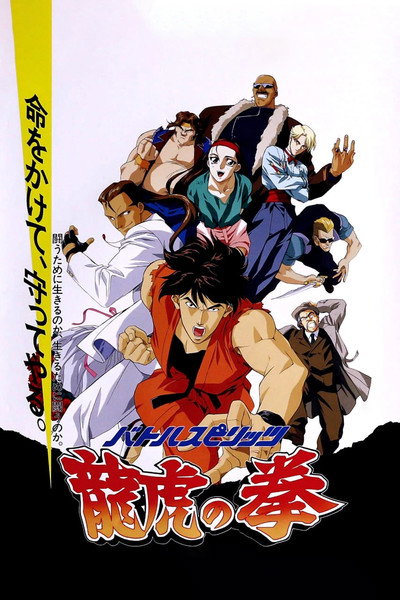Póster de Art of Fighting