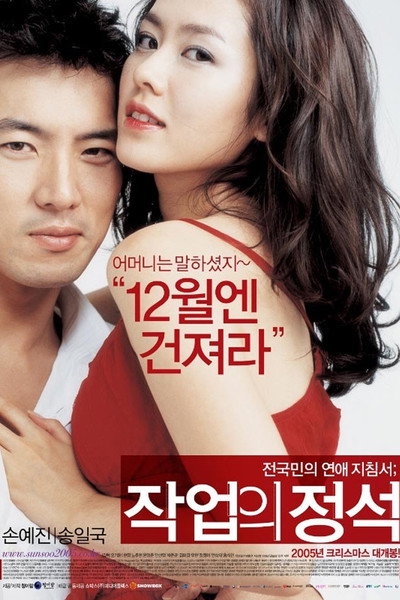 Póster de Art of Seduction