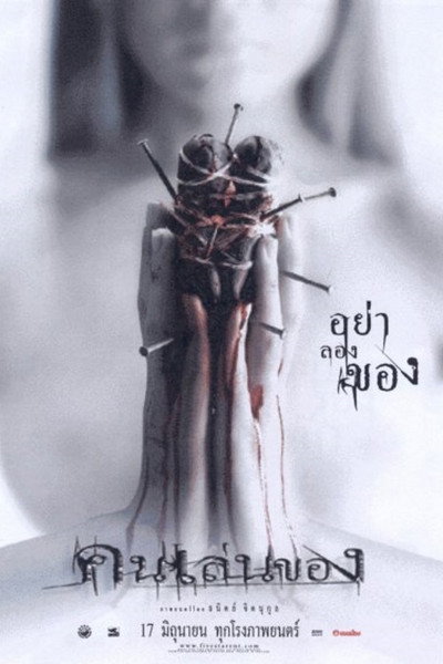 Póster de Art of the devil