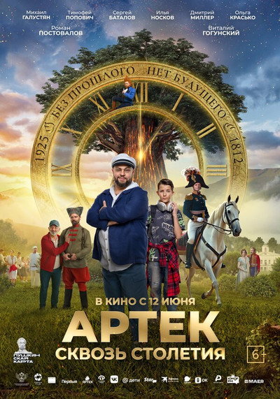 Póster de Artek: Through the Centuries