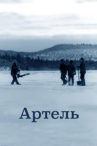 Póster de Artel