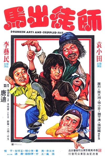 Póster de Artes Borrachas Puños rotos