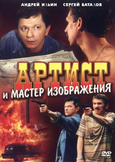 Póster de Artist i master izobrazheniya