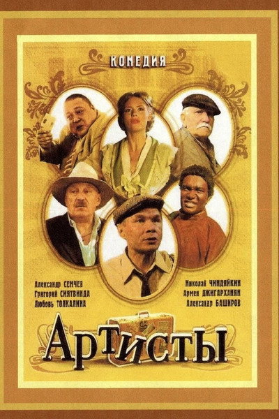 Póster de Artisty