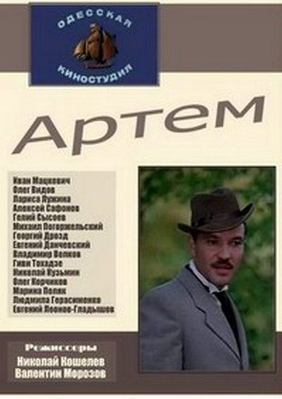 Póster de Artyom