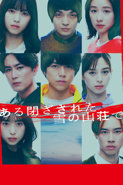 Póster de Aru Tozasareta Yuki no Sanso de