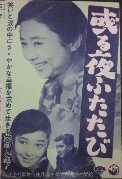 Póster de Aru yo futatabi