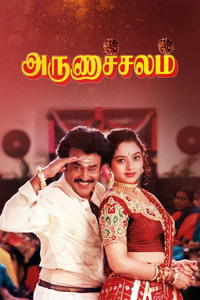 Póster de Arunachalam