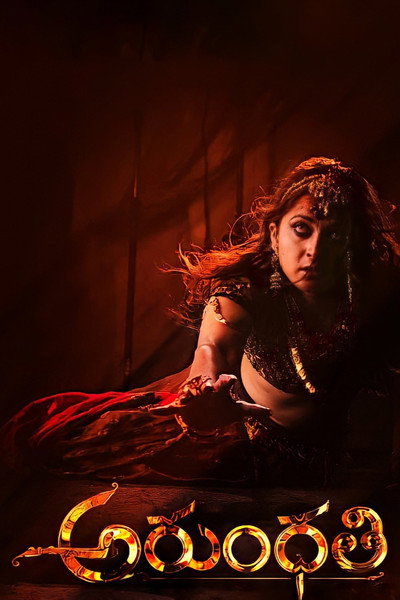 Póster de Arundhati