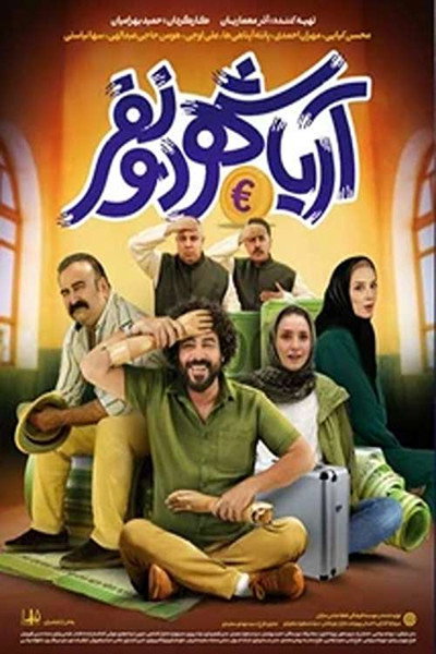 Póster de Aryashahr, Two People