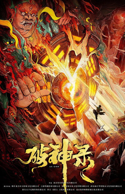 Póster de As God