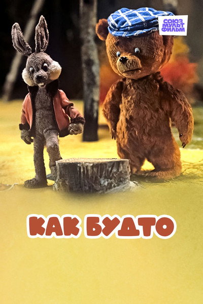 Póster de As If