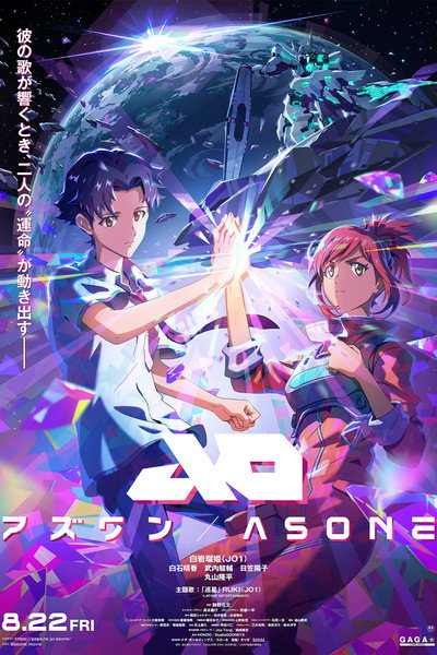Póster de As One