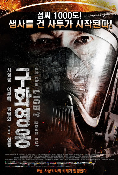 Póster de As the Light Goes Out